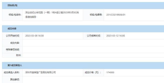 55世纪-购彩大厅app深圳喜事登中标房地产公司5G消息通信服务